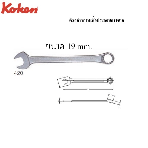 SKI - สกี จำหน่ายสินค้าหลากหลาย และคุณภาพดี | KOKEN 420 แหวนข้างปากตาย 19 mm.